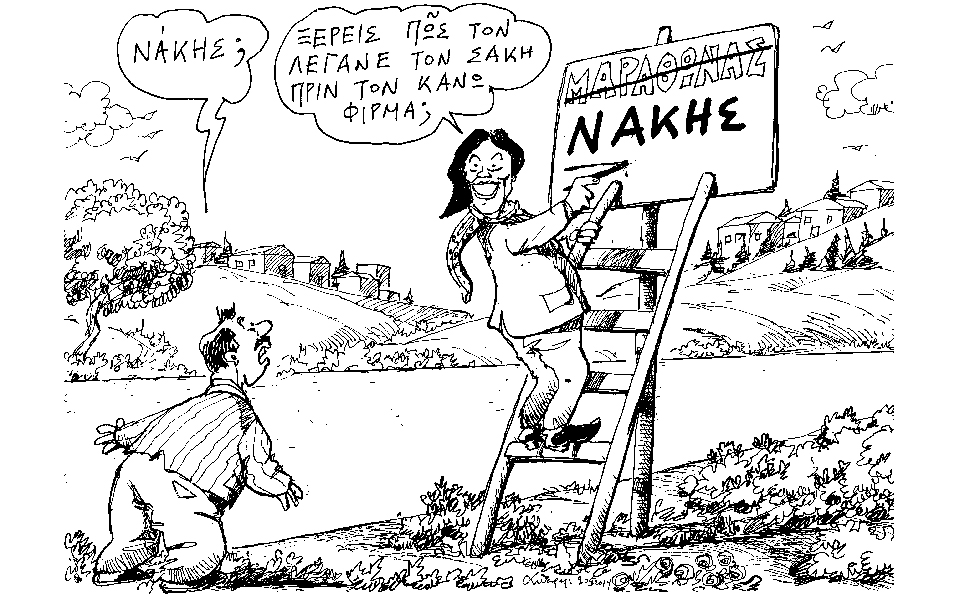 σκίτσο-του-ανδρέα-πετρουλάκη-2024598