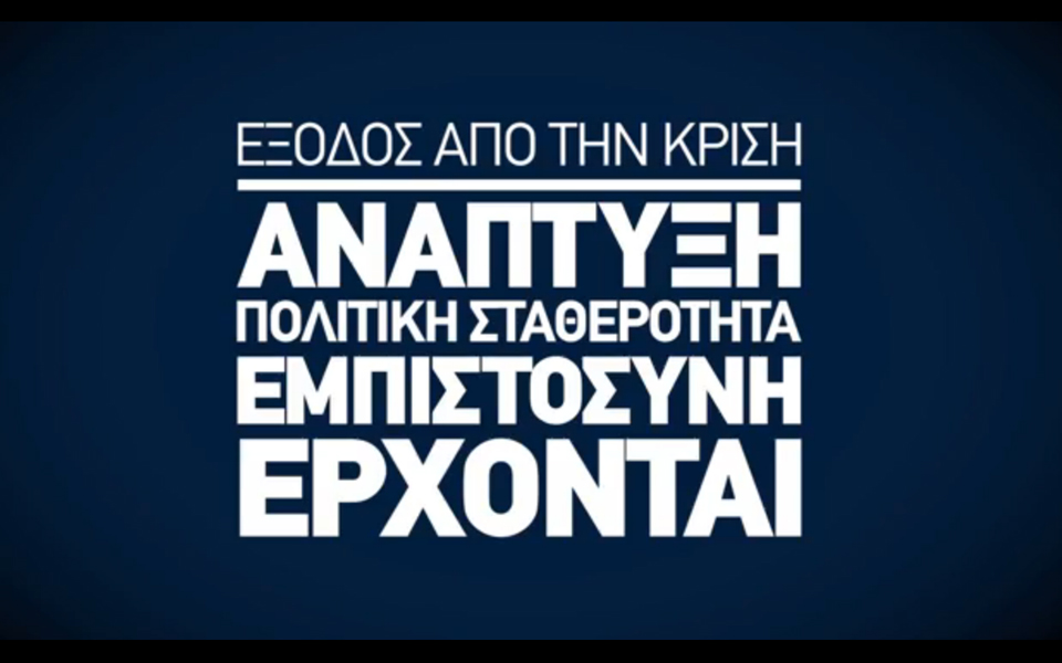 ανεβάζουν-τους-τόνους-νδ-συριζα-στα-νέ-2024375