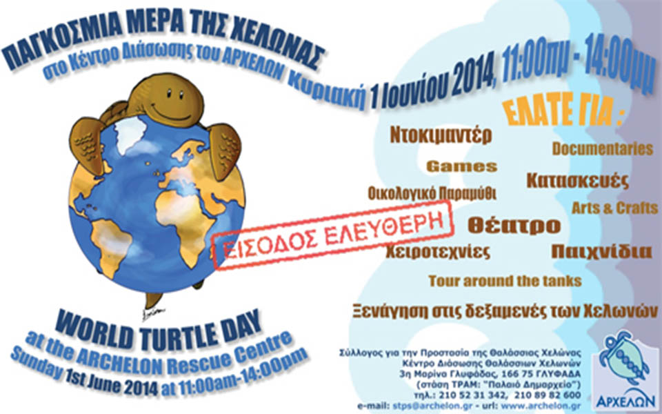 εκδήλωση-παγκόσμια-ημέρα-της-χελώνας-2025976
