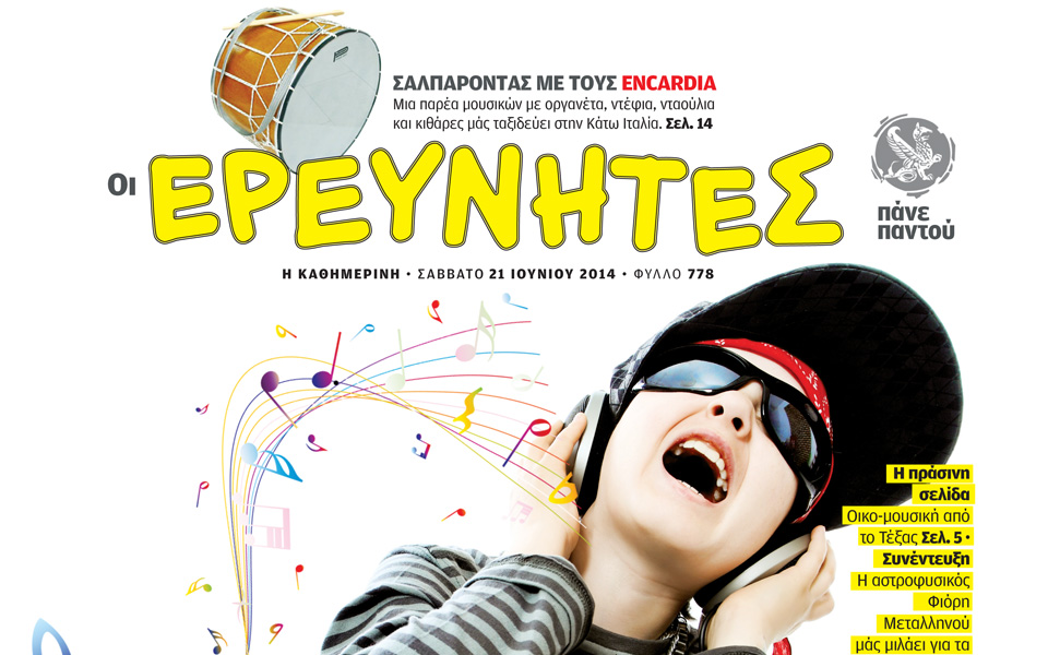 διαγωνισμός-funtwothree-στους-ερευνητές-2029721