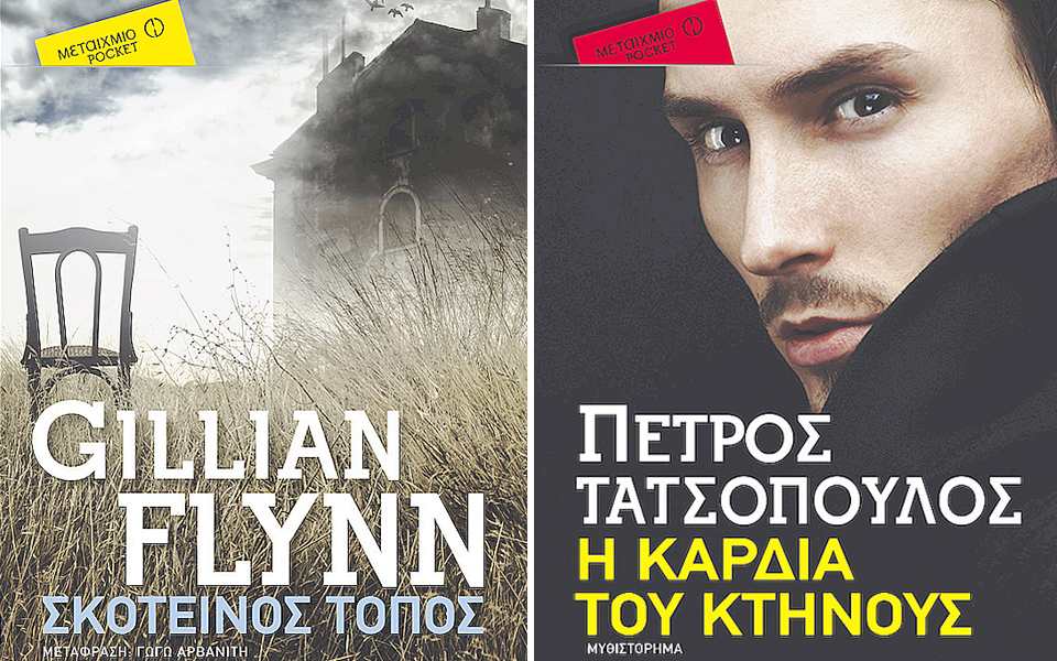 βιβλία-τσέπης-με-αισθητική-σε-εποχές-κ-2028779