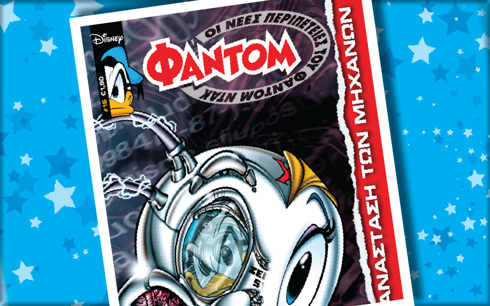 φαντομ-ντακ-κάθε-μήνα-στα-περίπτερα-2031586