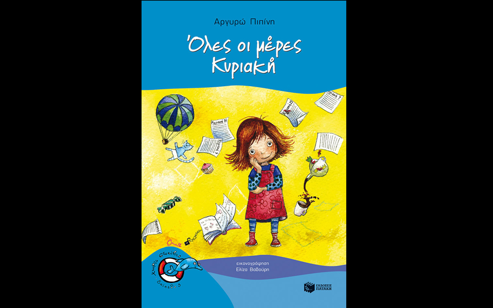 κάθε-μέρα-κυριακή-2030393