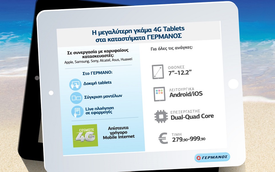 h-μεγαλύτερη-ποικιλία-4g-tablets-στα-καταστήμα-2029762