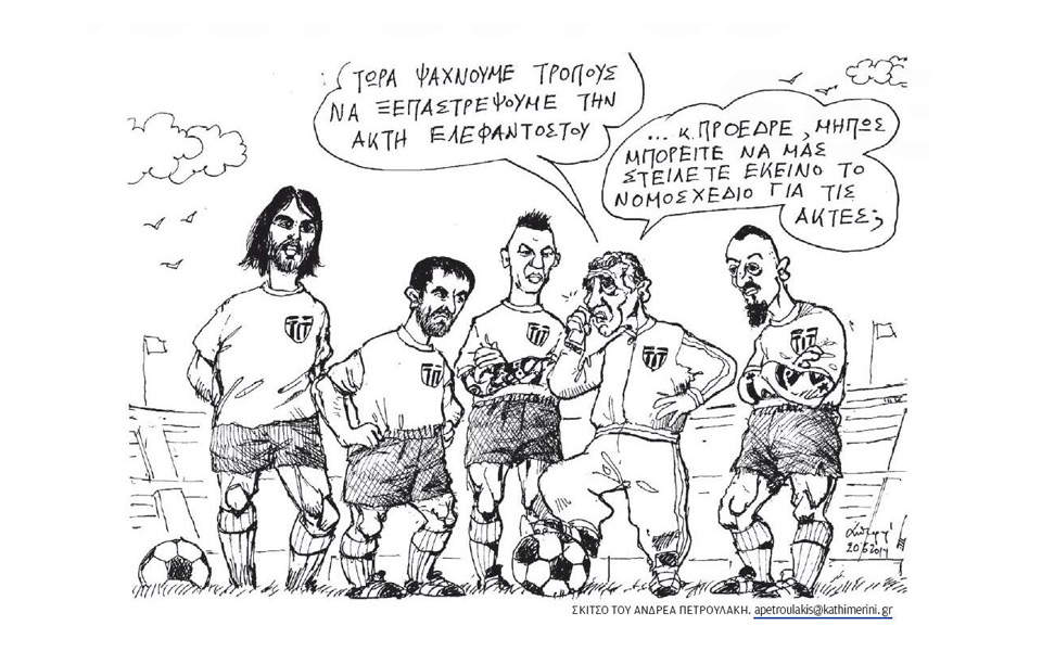 σκίτσο-του-ανδρέα-πετρουλάκη-2030782