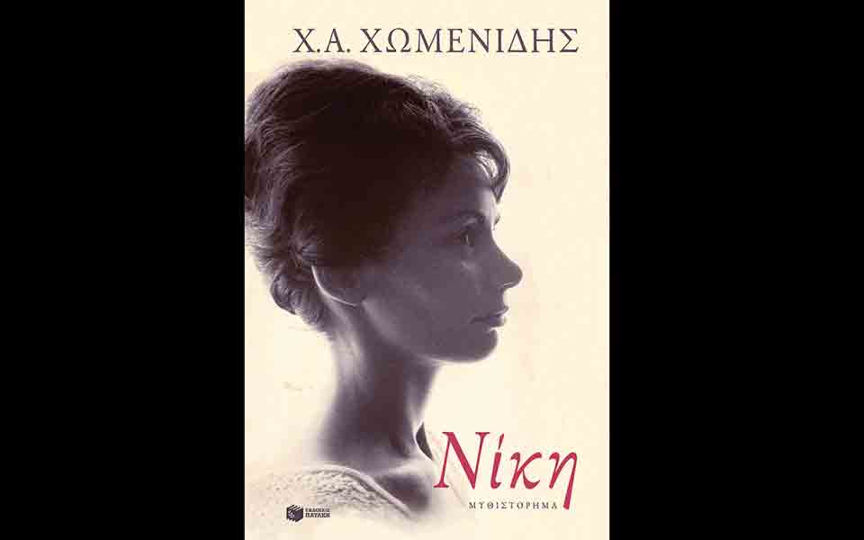 ατομικά-και-συλλογικά-πεπρωμένα-2028807