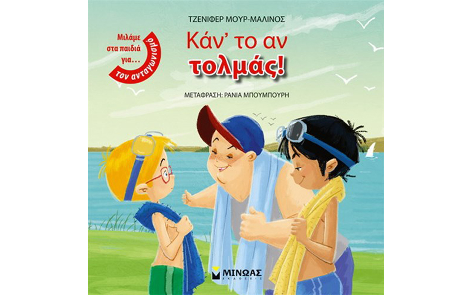 νικώντας-την-αμηχανία-2034586