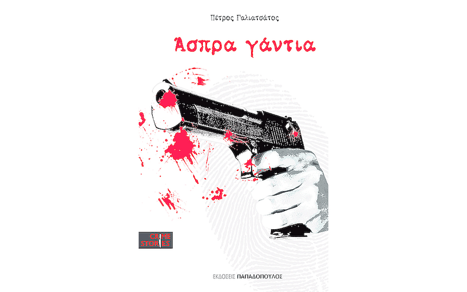 η-συλλογή-του-σαββάτου-2034581
