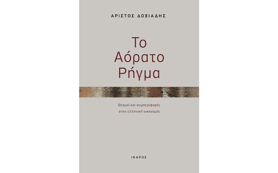 εκείνοι-που-όταν-έπρεπε-ήσαν-εκεί-2035527