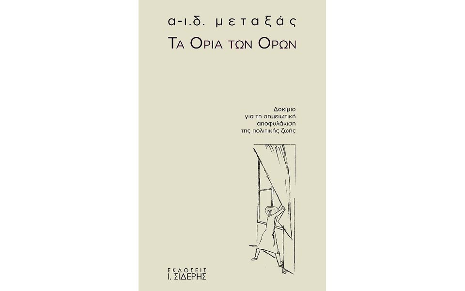 το-ασταμάτητο-παιχνίδι-των-όρων-2035525