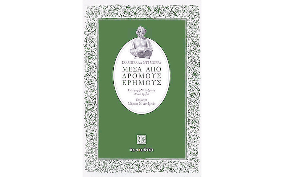 η-ιζαμπέλα-του-16ου-αιώνα-2036778