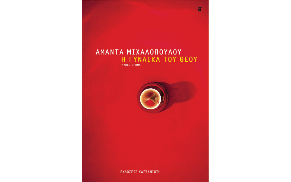 ενας-αποτυχημένος-γάμος-2036574