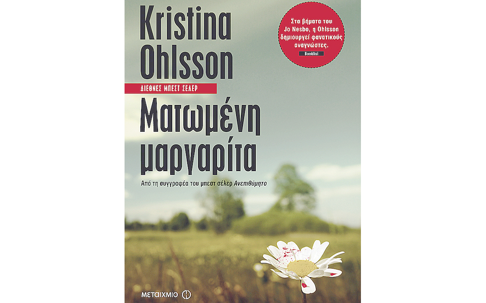 συγκεντρώνοντας-τις-σουηδικές-μαργα-2036602
