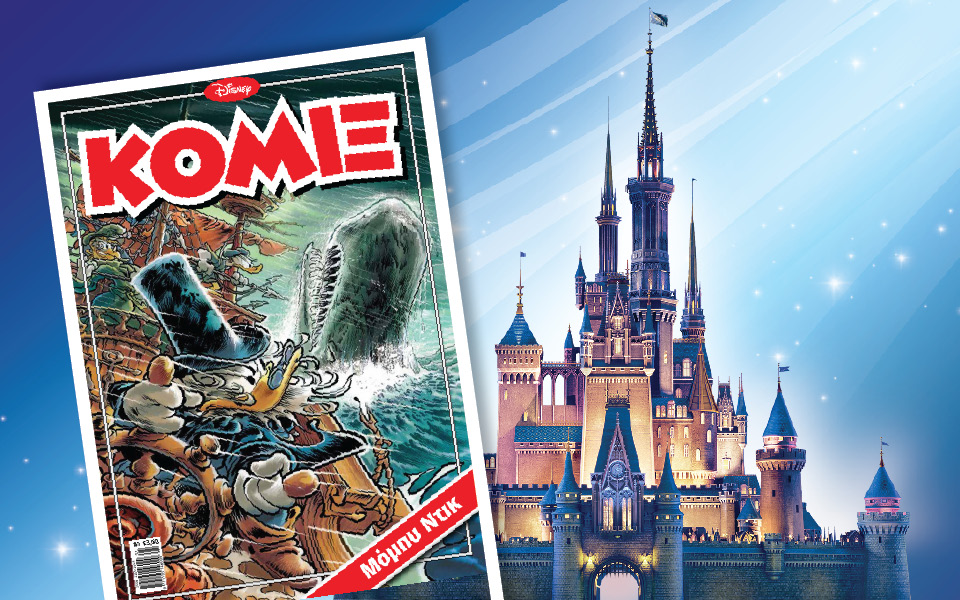 κόμιξ-μόμπυ-ντίκ-2037521