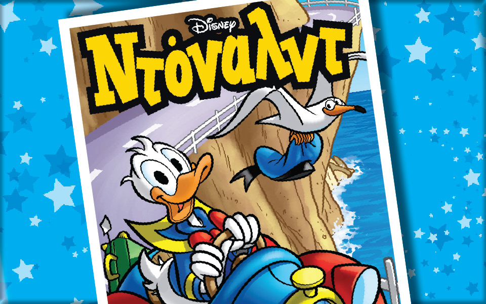 ντόναλντ-στα-περίπτερα-κάθε-μήνα-2033938