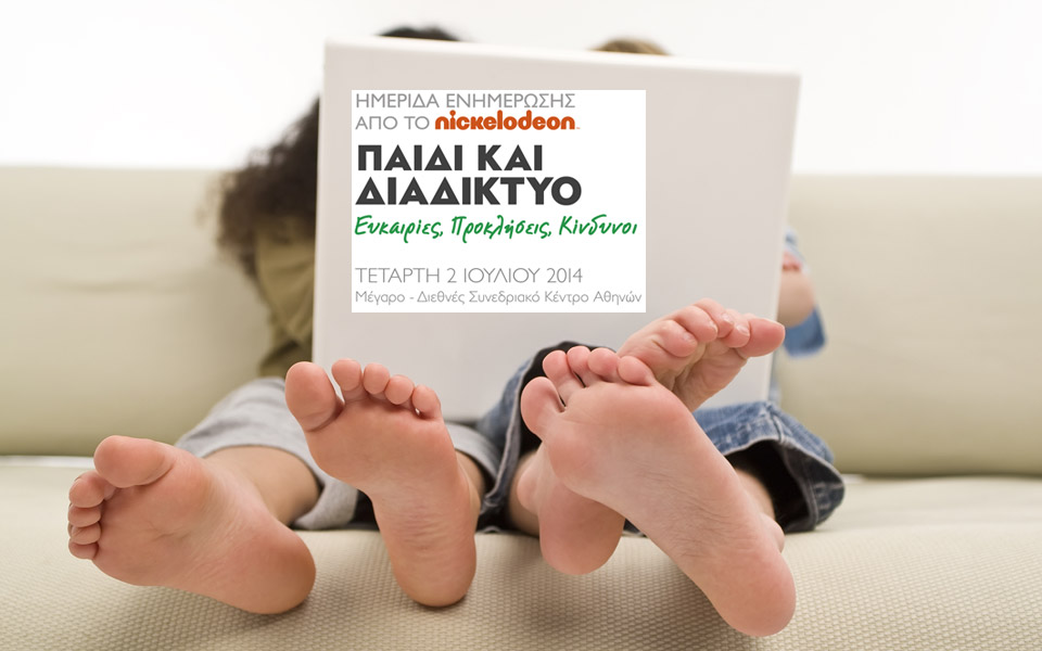 ημερίδα-παιδί-και-διαδίκτυο-ευκαιρ-2032572