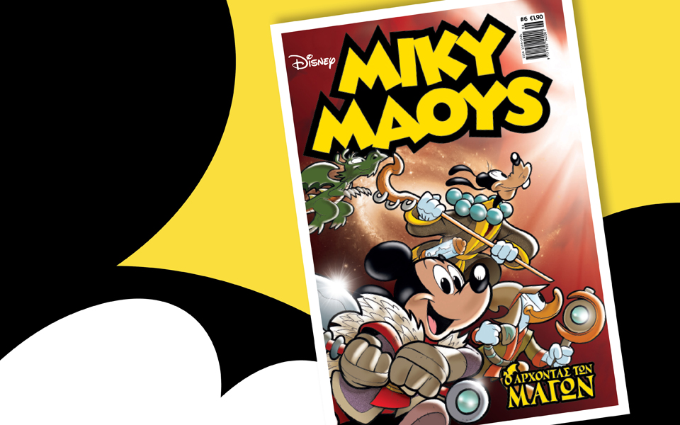 μίκυ-μάους-ο-άρχοντας-των-μάγων-2036209