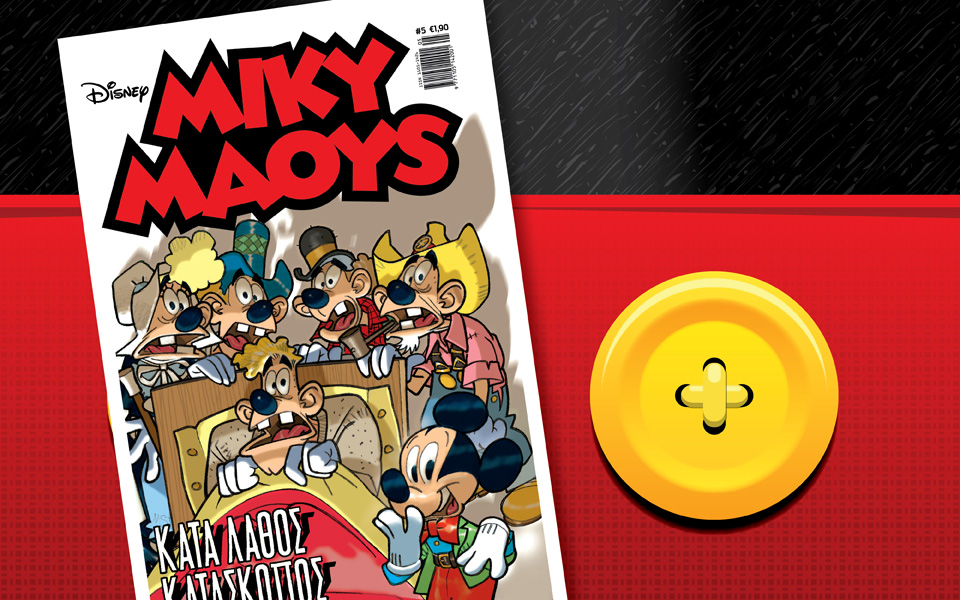 μίκυ-μάους-κατά-λάθος-κατάσκοπος-2035264