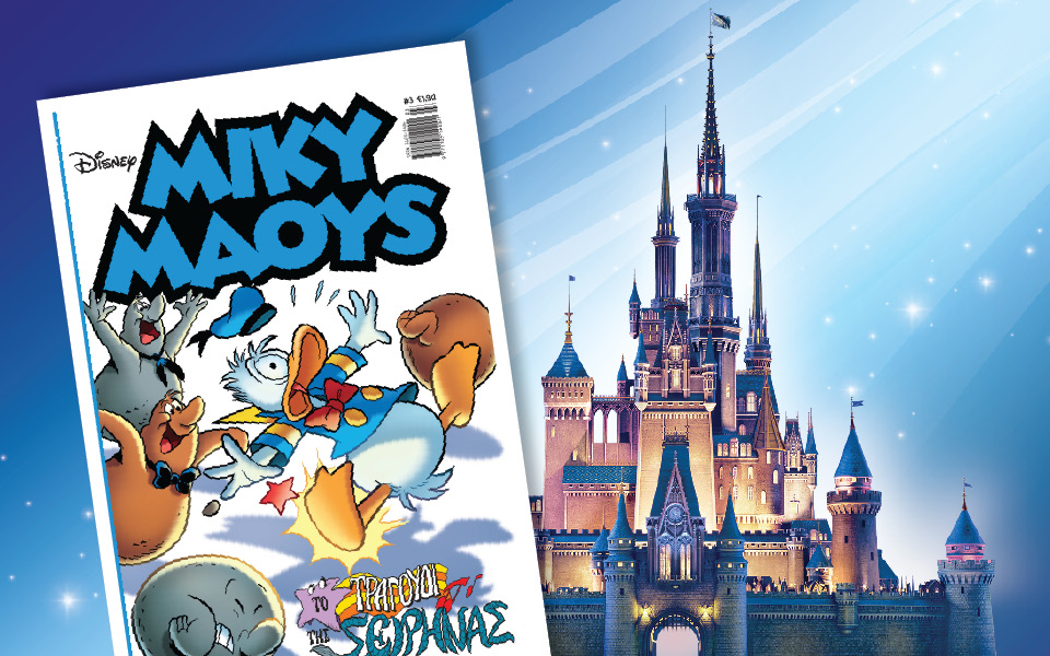 μίκυ-μάους-το-τραγούδι-της-σειρήνας-2032770