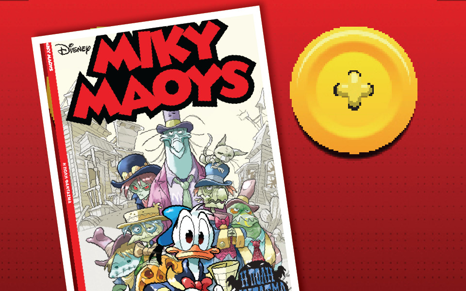μίκυ-μάους-η-πόλη-φάντασμα-2033928
