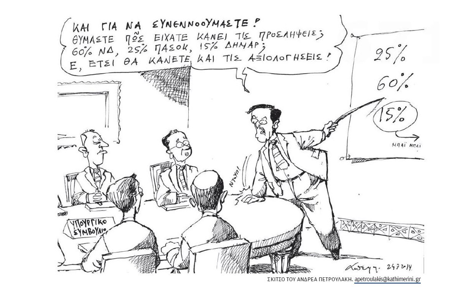 σκίτσο-του-ανδρέα-πετρουλάκη-2037104