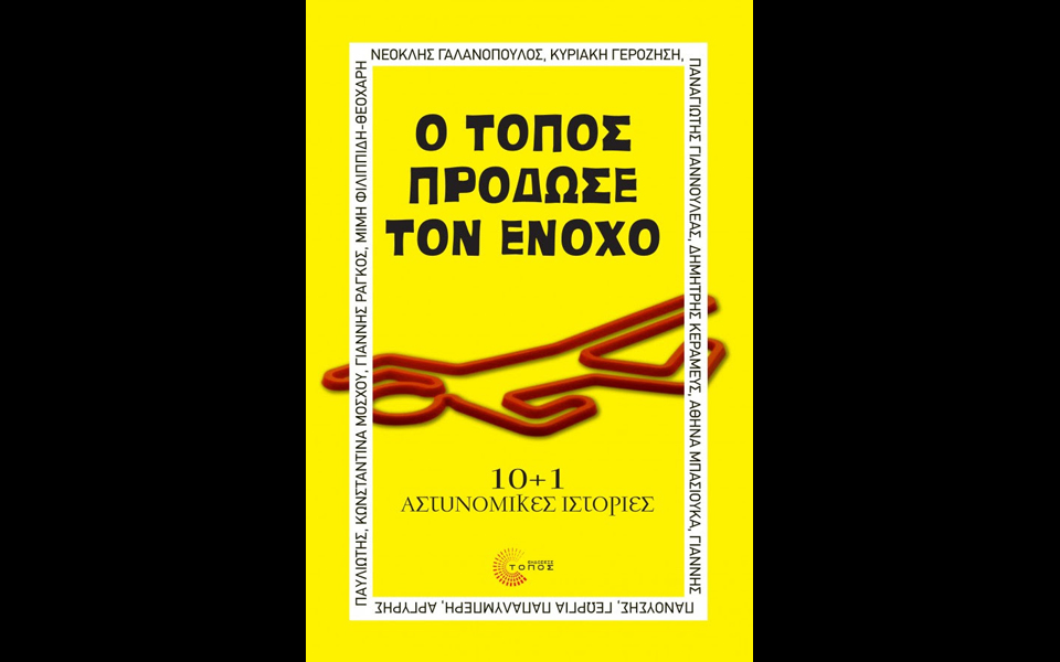η-συλλογή-του-σαββάτου-2037853