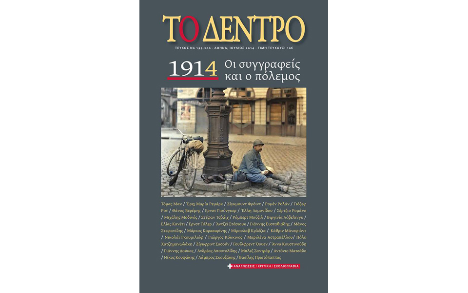 ο-πόλεμος-και-εμείς-2038783