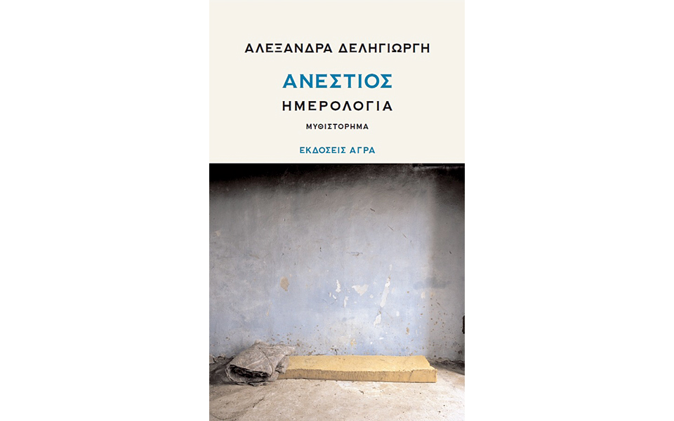 σημειώσεις-από-τον-δρόμο-2038568