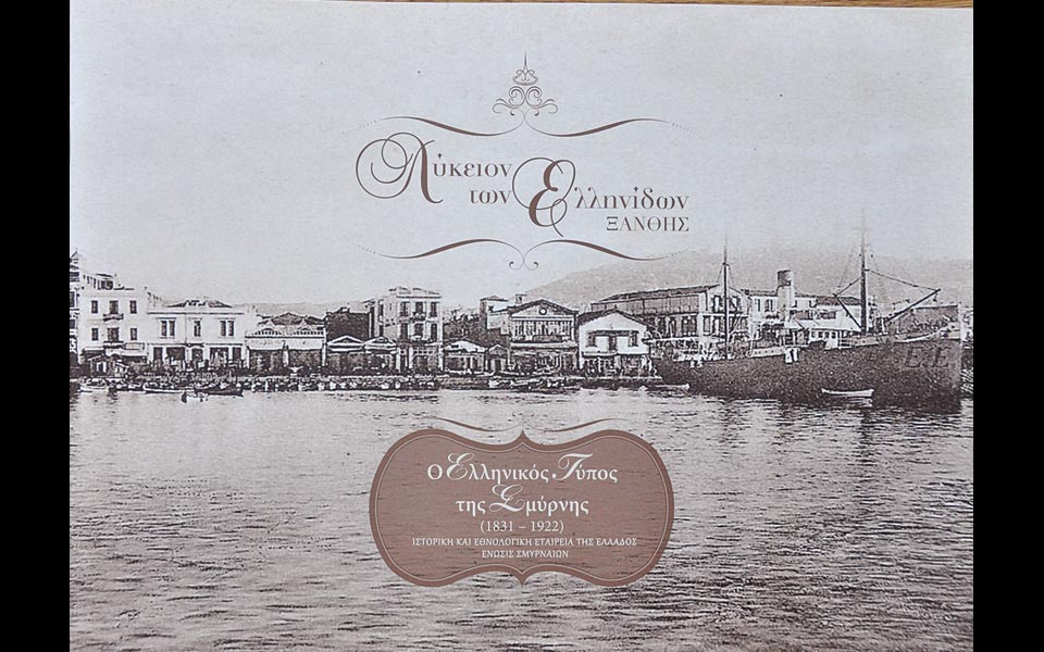 η-έκθεση-ορόσημο-της-ενώσεως-σμυρναί-2041285