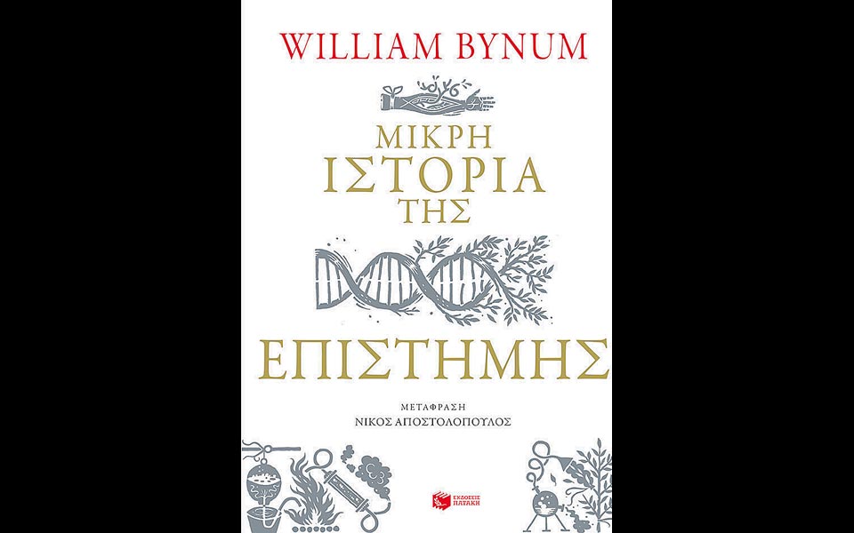 καλή-και-πολλή-επιστήμη-για-όλους-2041319