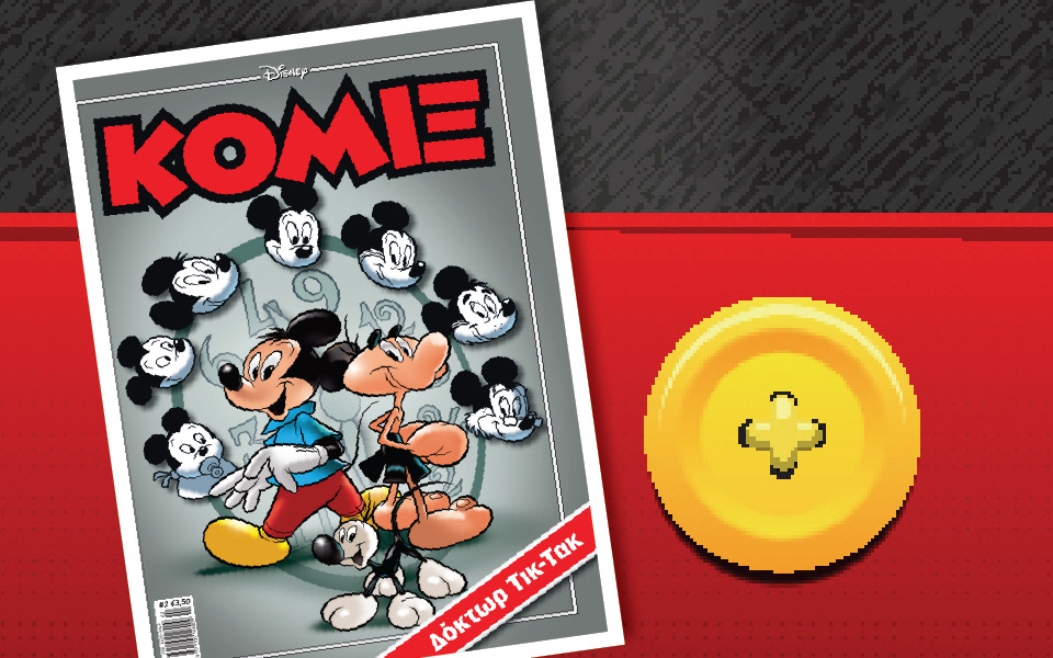 κόμιξ-δόκτωρ-τικ-τακ-2040995