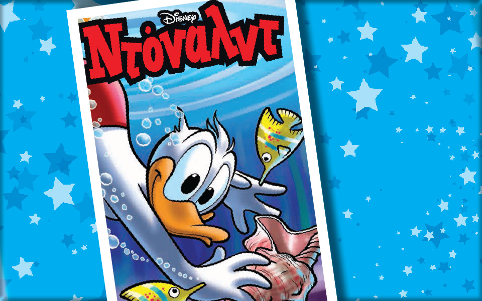 νέο-τεύχος-ντόναλντ-στα-περίπτερα-2038335