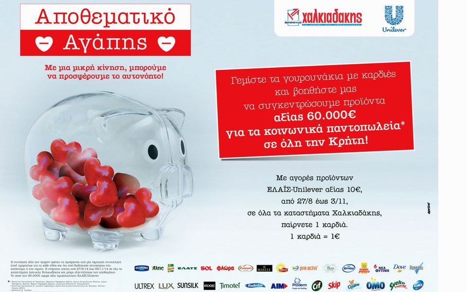 ελαϊσ-unilever-συνεργασία-με-σούπερ-μάρκετ-χ-2041345