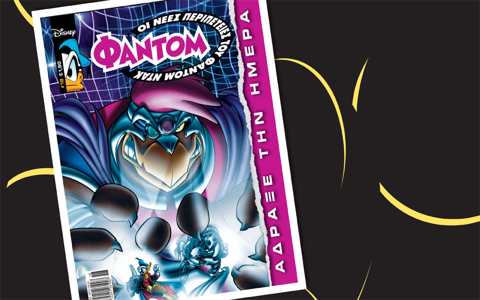 νέο-τεύχος-φάντομ-η-περιπέτεια-συνεχί-2039927