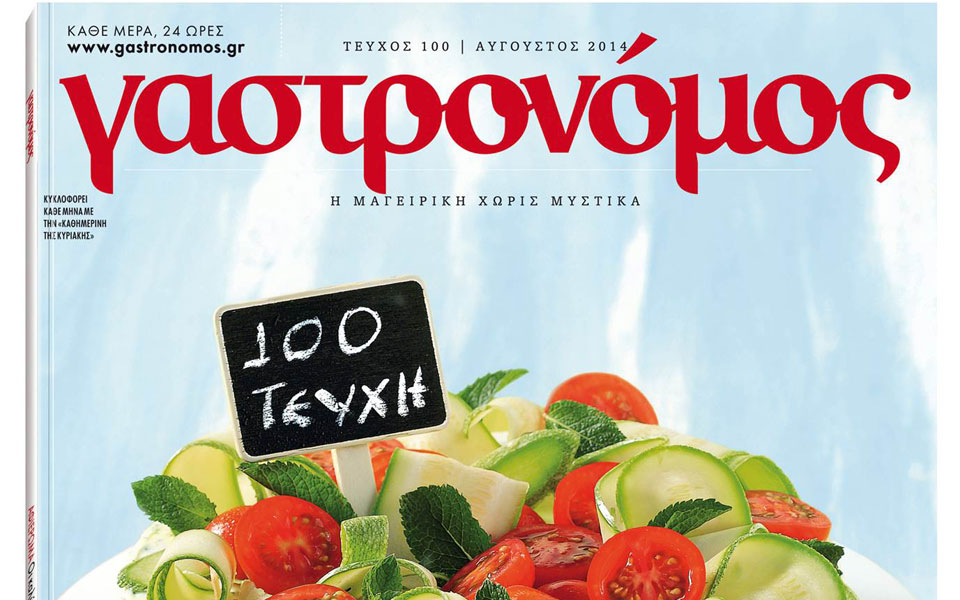 γαστρονομοσ-αυγουστου-2038218