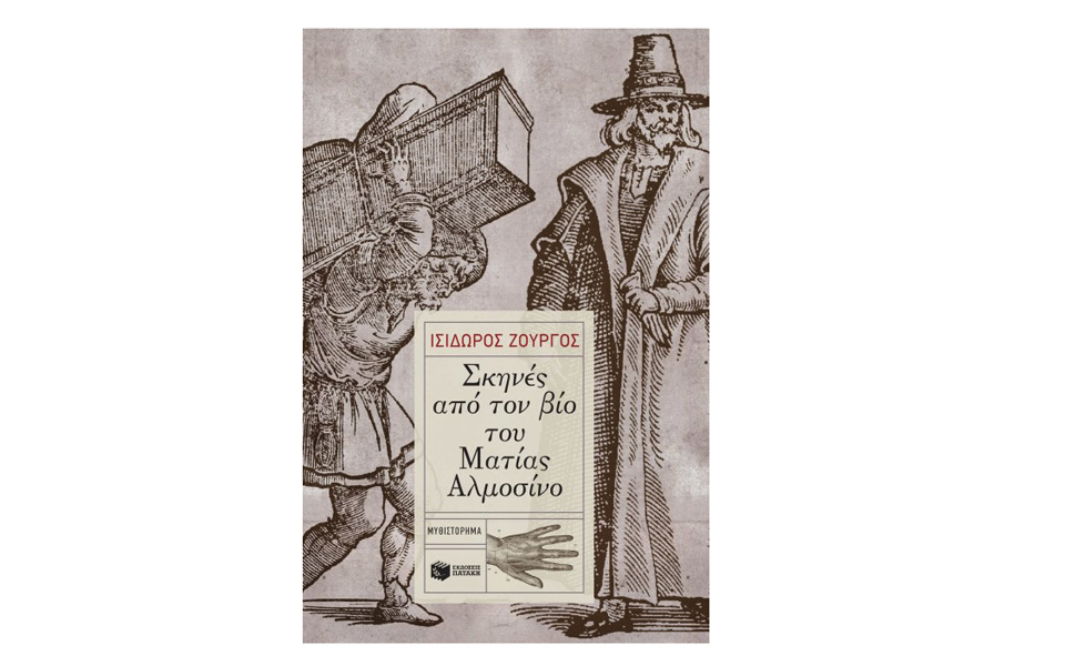 αφηγηματικές-φιλοδοξίες-2041899