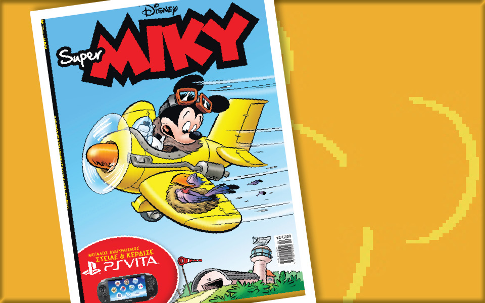 νέο-τεύχος-super-miky-2041186