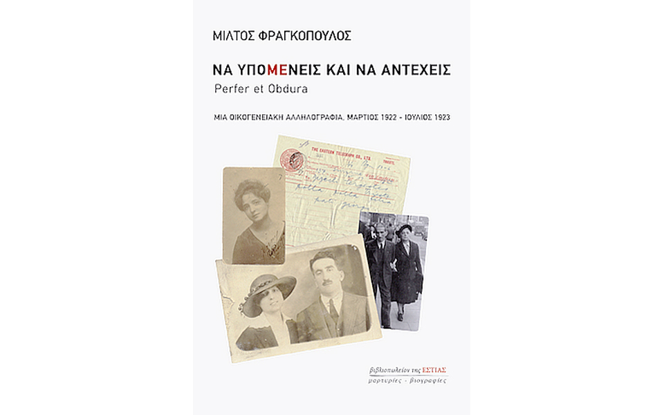 η-ζωή-έρμαιο-της-ιστορίας-2042816