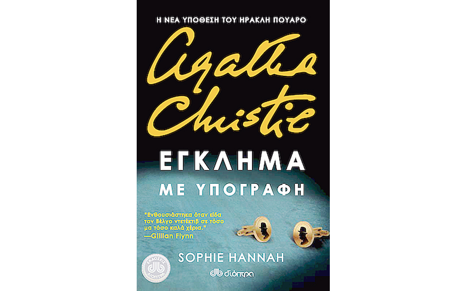 το-σίκουελ-του-πουαρό-2044869