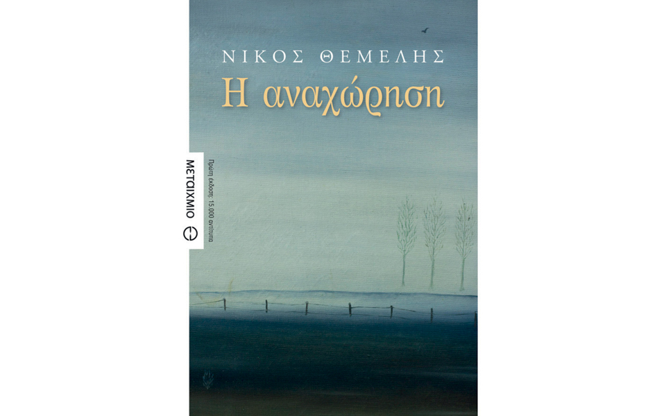 παγιδευμένοι-στην-ιστορία-μας-2045270