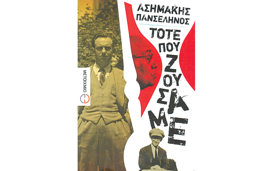 η-αυτοβιογραφία-ενός-ανθρωπιστή-2045071