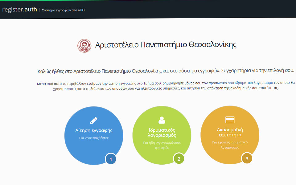 ηλεκτρονικό-σύστημα-εγγραφών-για-του-2044043