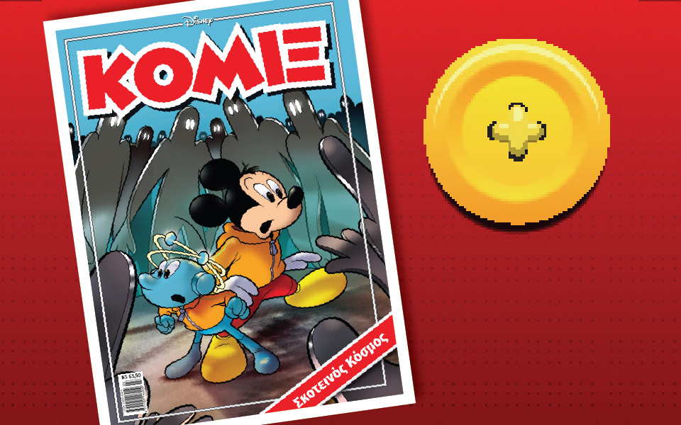 κόμιξ-σκοτεινός-κόσμος-2045916