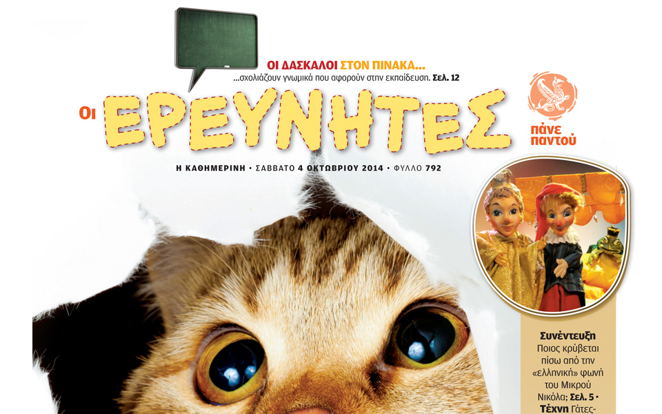 διαγωνισμός-μικρός-νικόλας-στους-ε-2047077