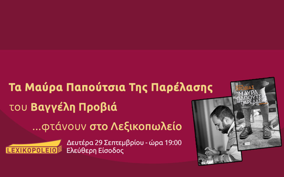 τα-μαύρα-παπούτσια-της-παρέλασης-στο-2045223