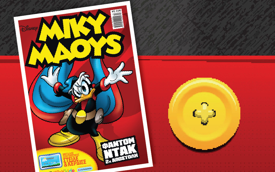 μίκυ-μάους-φάντομ-ντακ-2η-αποστολή-2043647