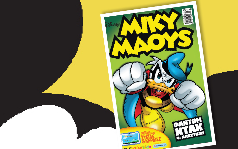 μίκυ-μάους-φάντομ-ντακ-4η-αποστολή-2045898
