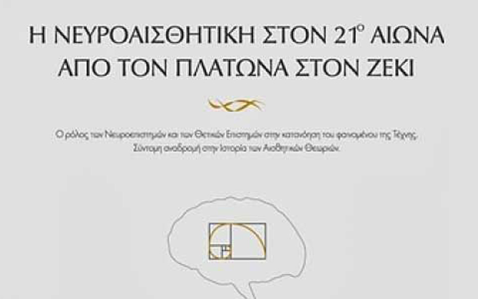 από-τον-πλάτωνα-στον-ζέκι-2046519
