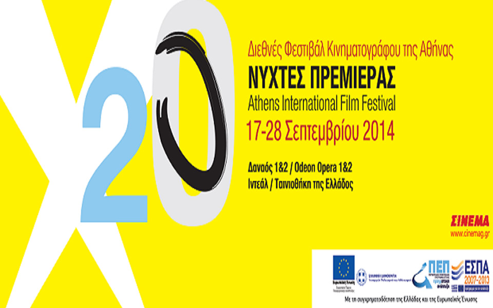 είκοσι-χρόνια-νύχτες-πρεμιέρας-2043678