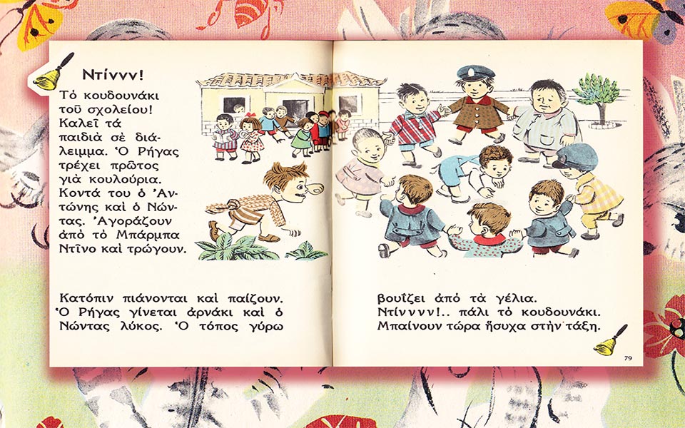 τα-καλά-παιδιά-2046537